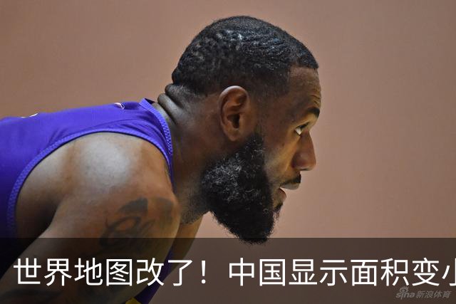 世界地图改了！中国显示面积变小，为何只有美国一票反对？
