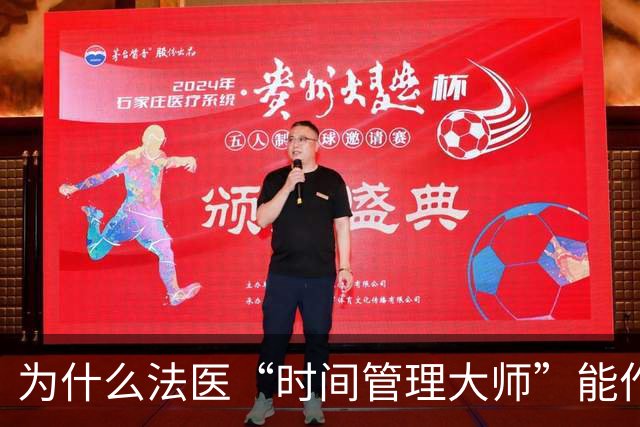 为什么法医“时间管理大师”能作恶十年？