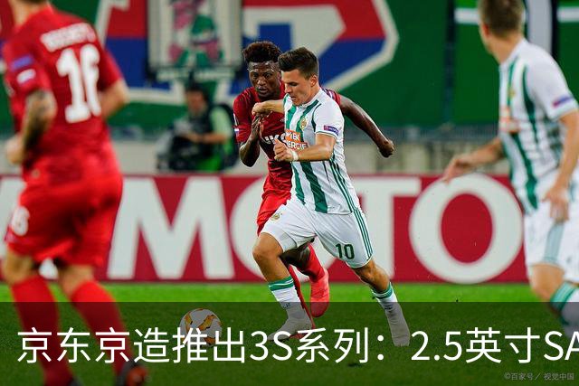 京东京造推出3S系列：2.5英寸SATA SSD，售价129元起