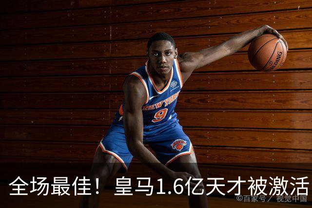 全场最佳！皇马1.6亿天才被激活：3场造4球，穆里尼奥居功至伟