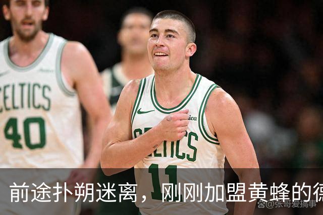 前途扑朔迷离，刚刚加盟黄蜂的德国老将控卫可能还会在NBA打2-4年