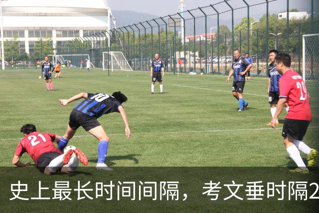 史上最长时间间隔，考文垂时隔25年零94天再打英超比赛