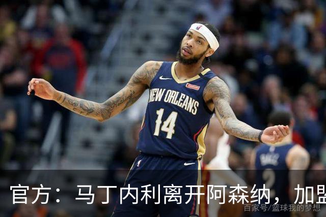 官方：马丁内利离开阿森纳，加盟利雅得新月
