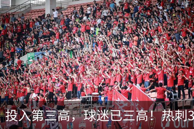 投入第三高，球迷已三高！热刺3轮0进球，佛罗伦萨遭遇三连败