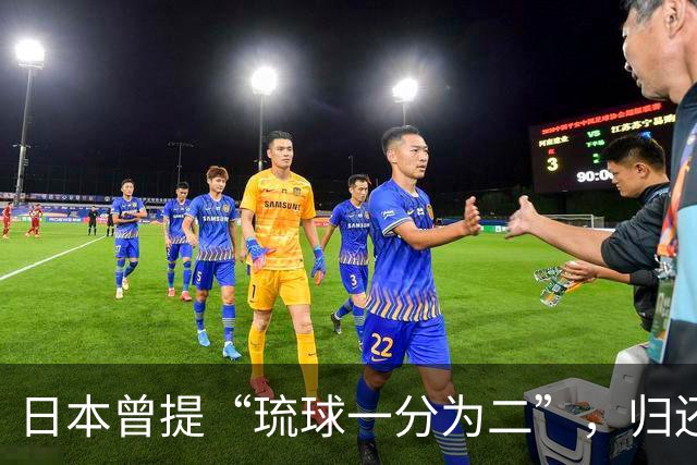 日本曾提“琉球一分为二”，归还大清先岛群岛，李鸿章：不要
