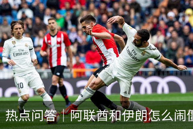 热点问答｜阿联酋和伊朗怎么闹僵了
