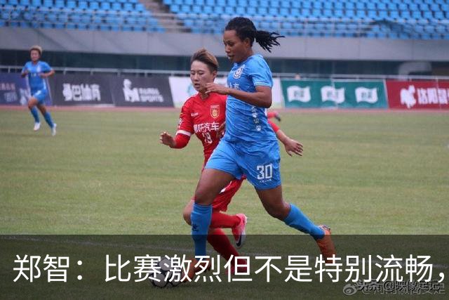 郑智：比赛激烈但不是特别流畅，对结果比较满意