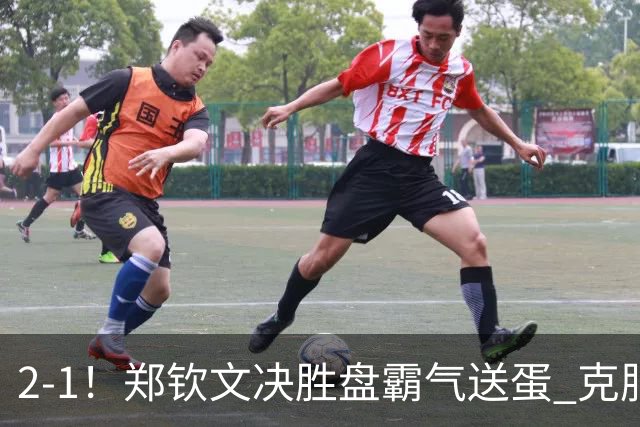 2-1！郑钦文决胜盘霸气送蛋 克服雨水侵扰+2次中断 第4次进美网正赛