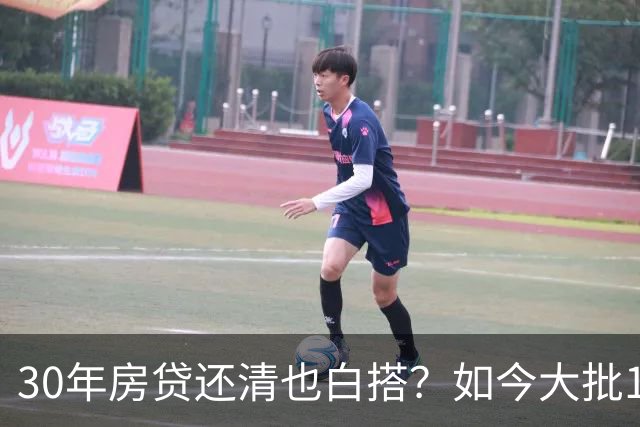 30年房贷还清也白搭？如今大批15年房龄高层，已经开始加速贬值！