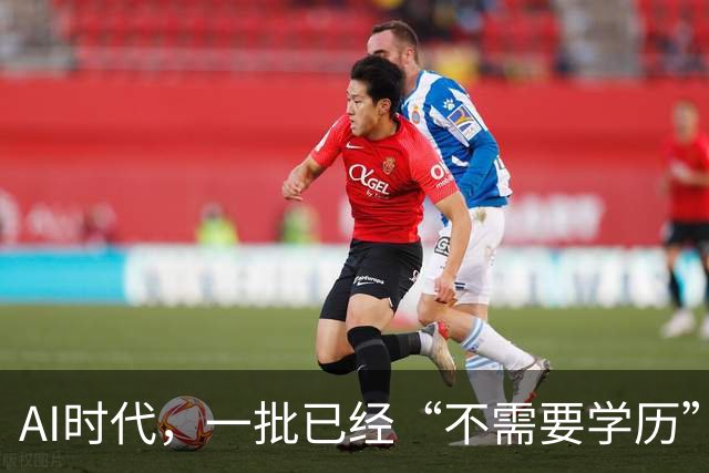 AI时代，一批已经“不需要学历”的人，又回学校了